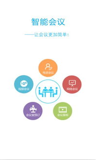 威思客app下载 威思客app客户端软件下载 智能办公助手 v2.3.04 友情安卓软件站