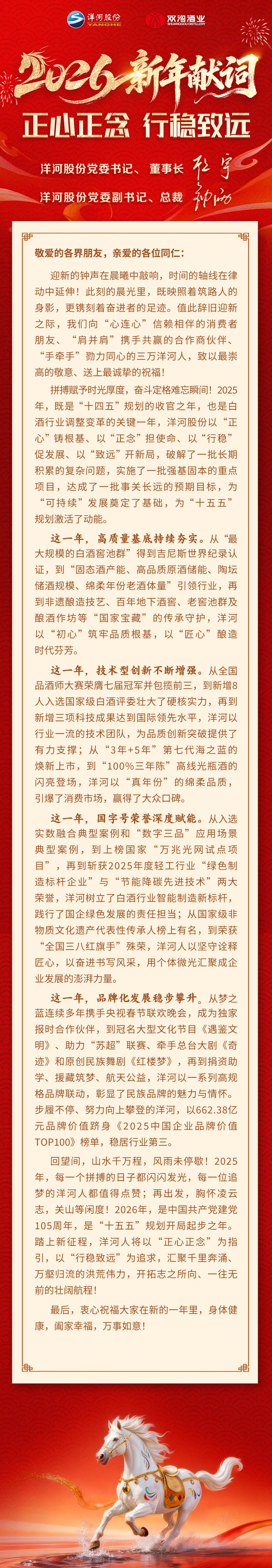 官网【开云在线手机入口股份二〇二六新年献词】_副本.jpg